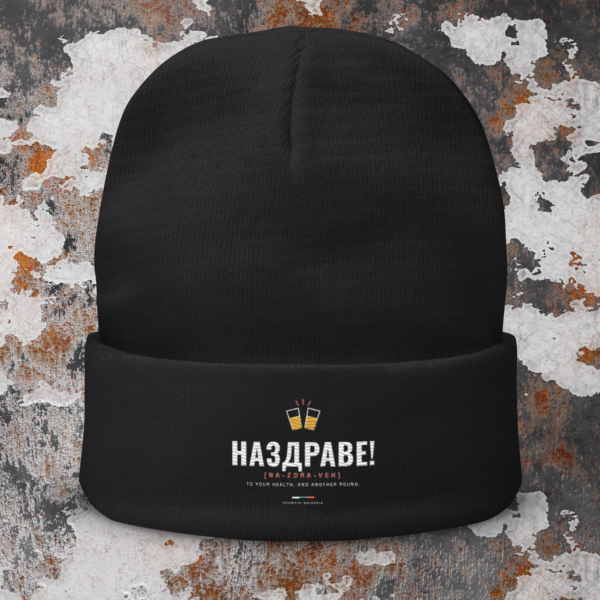 Nazdrave (Cheers) 12" Cuffed Knit Beanie
